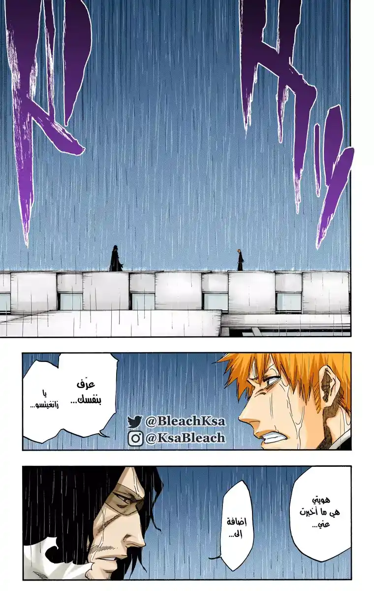 Bleach - Digital Colored 541 - مانجا بليتش ملونه الفصل 541 página 7