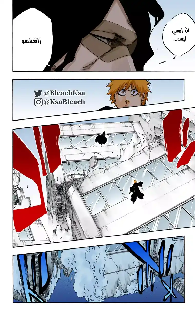 Bleach - Digital Colored 541 - مانجا بليتش ملونه الفصل 541 página 8