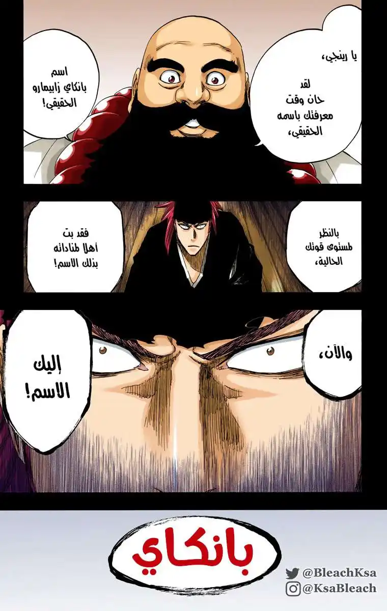 Bleach - Digital Colored 564 - مانجا بليتش ملونه الفصل 564 página 10