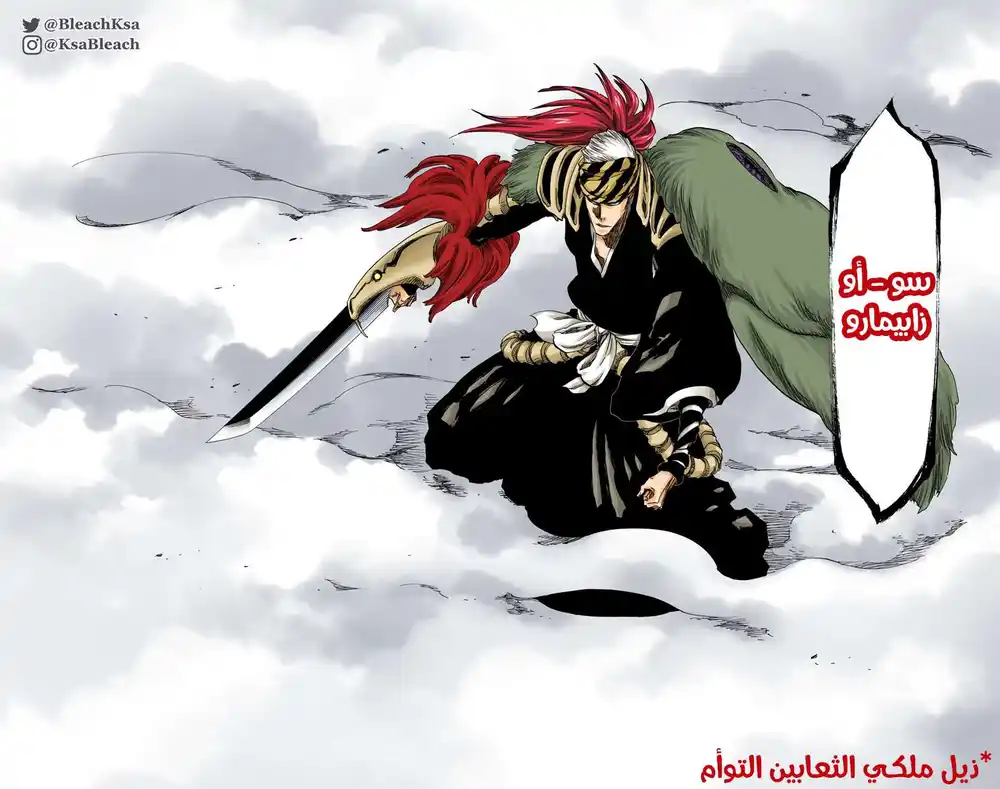 Bleach - Digital Colored 564 - مانجا بليتش ملونه الفصل 564 página 11