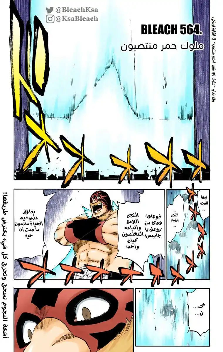 Bleach - Digital Colored 564 - مانجا بليتش ملونه الفصل 564 página 4