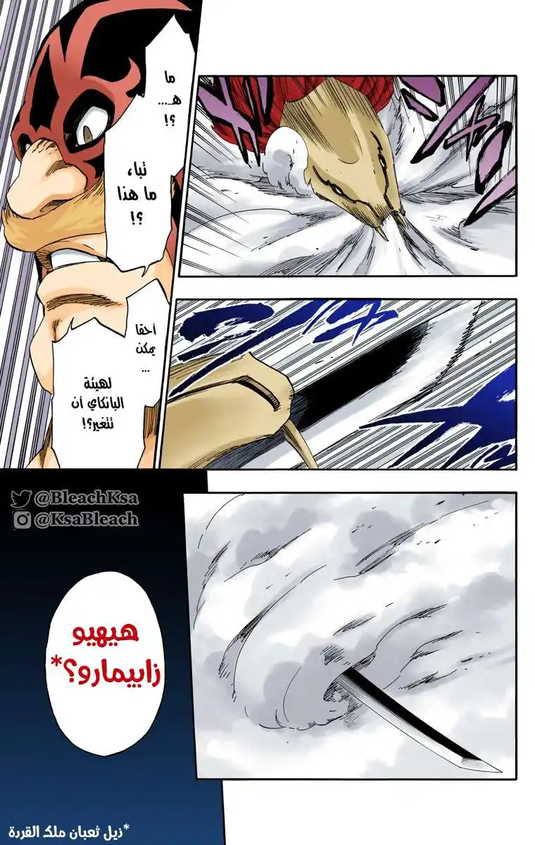 Bleach - Digital Colored 564 - مانجا بليتش ملونه الفصل 564 página 6