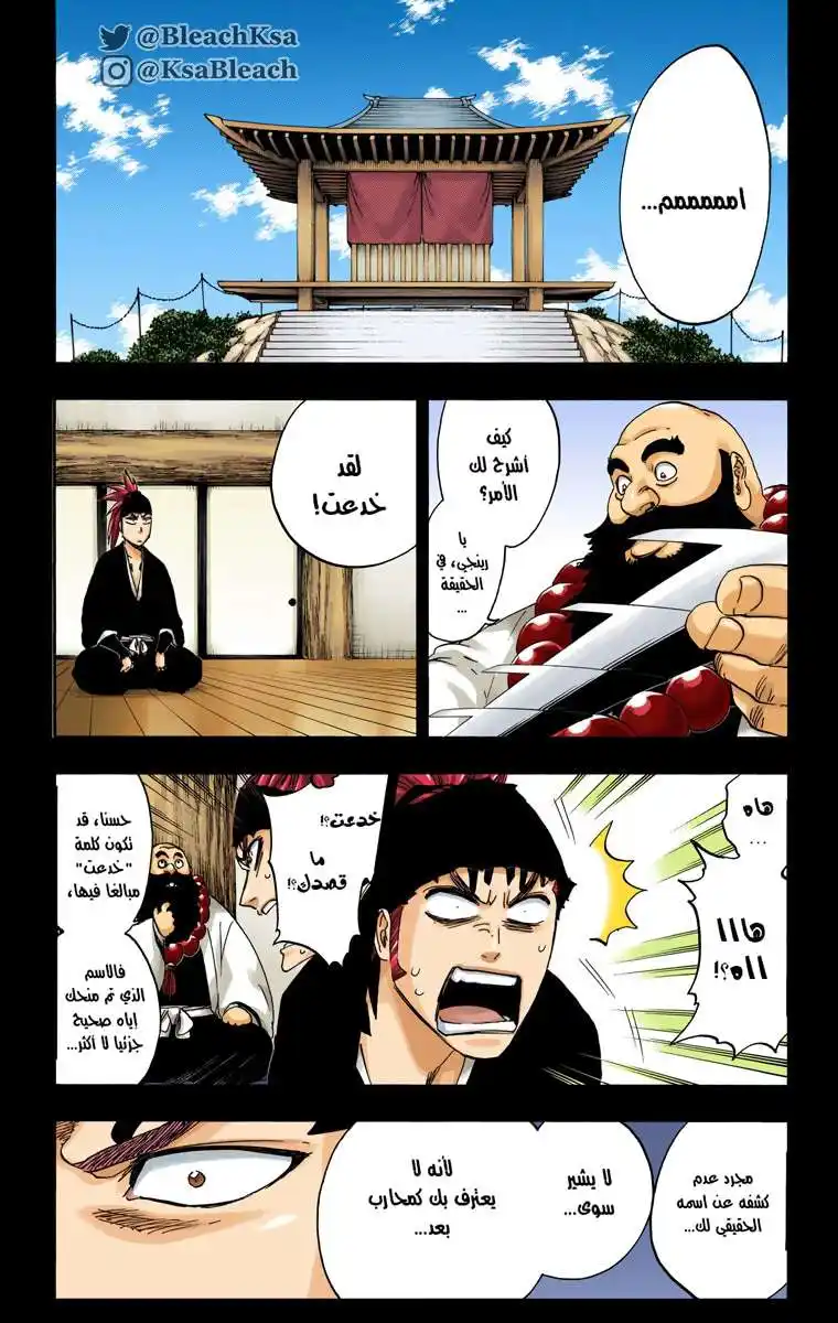 Bleach - Digital Colored 564 - مانجا بليتش ملونه الفصل 564 página 7