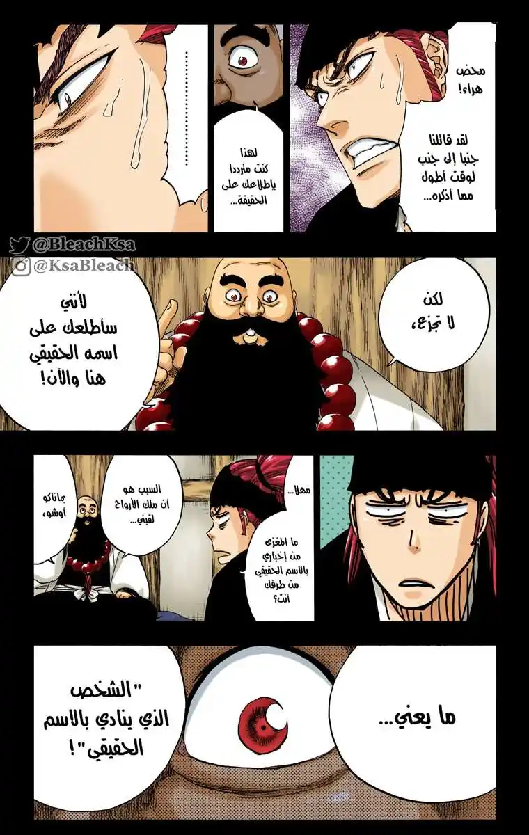 Bleach - Digital Colored 564 - مانجا بليتش ملونه الفصل 564 página 8