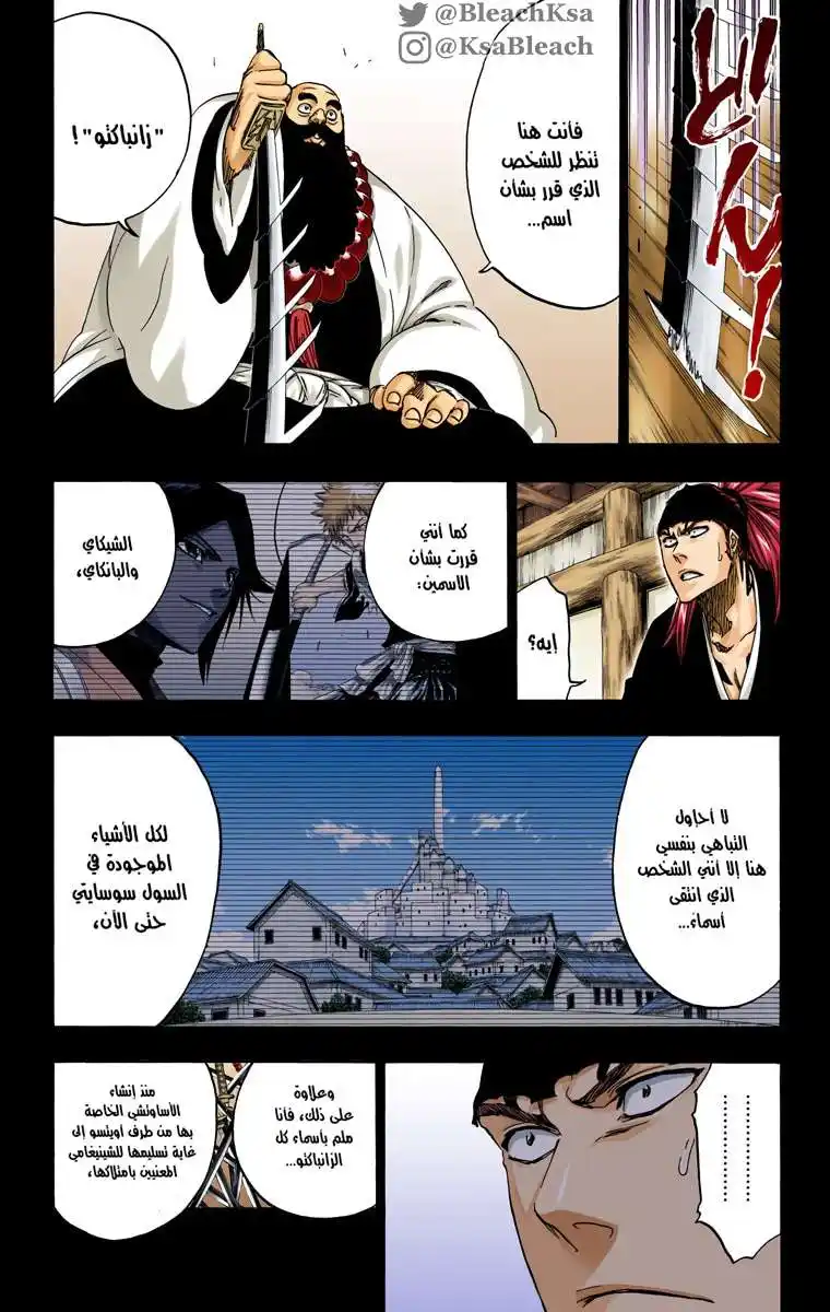 Bleach - Digital Colored 564 - مانجا بليتش ملونه الفصل 564 página 9