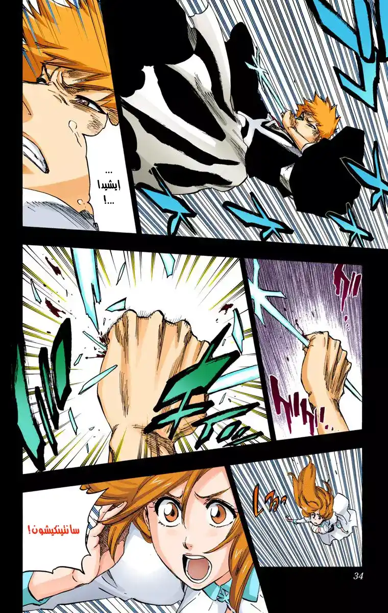 Bleach - Digital Colored 624 - مانجا بليتش ملونه الفصل 624 - الناب página 12