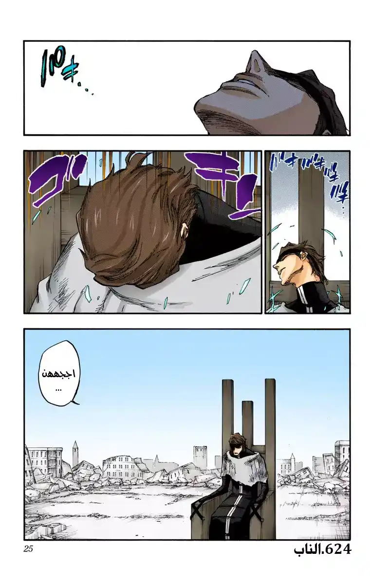 Bleach - Digital Colored 624 - مانجا بليتش ملونه الفصل 624 - الناب página 3