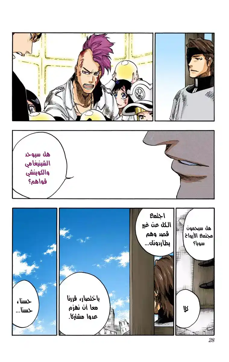 Bleach - Digital Colored 624 - مانجا بليتش ملونه الفصل 624 - الناب página 6