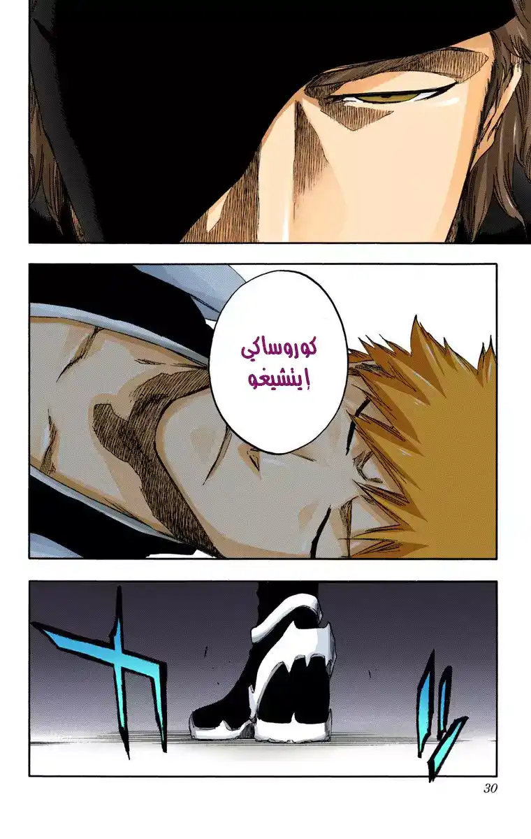 Bleach - Digital Colored 624 - مانجا بليتش ملونه الفصل 624 - الناب página 8