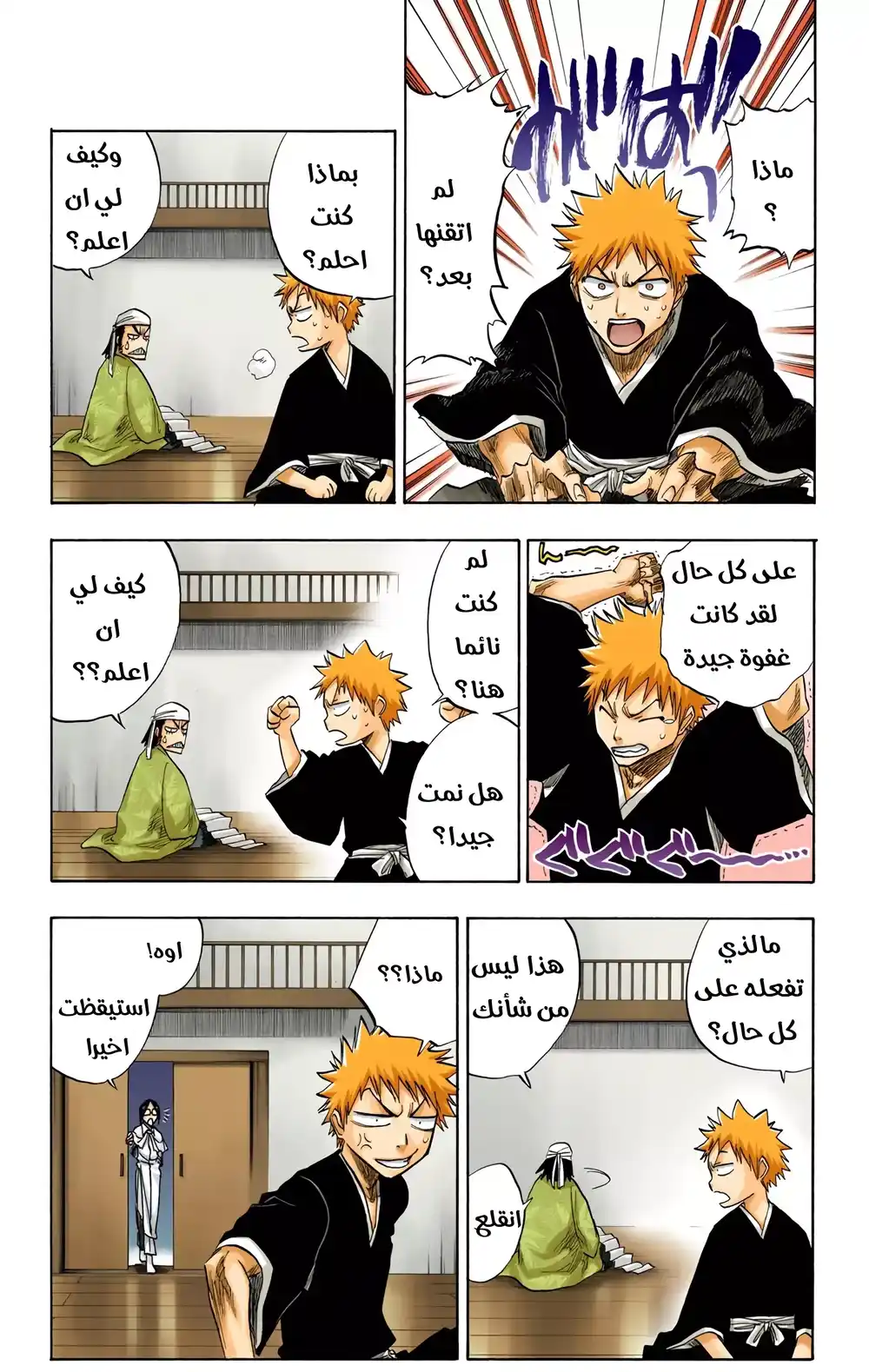 Bleach - Digital Colored 83 página 10