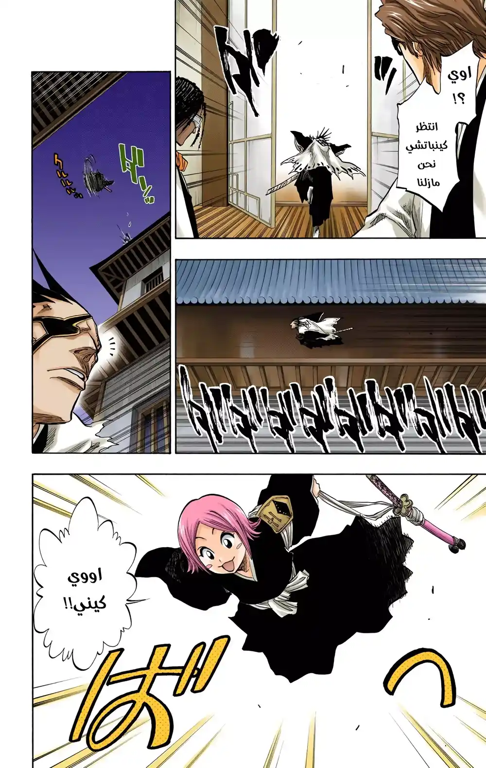 Bleach - Digital Colored 83 página 3