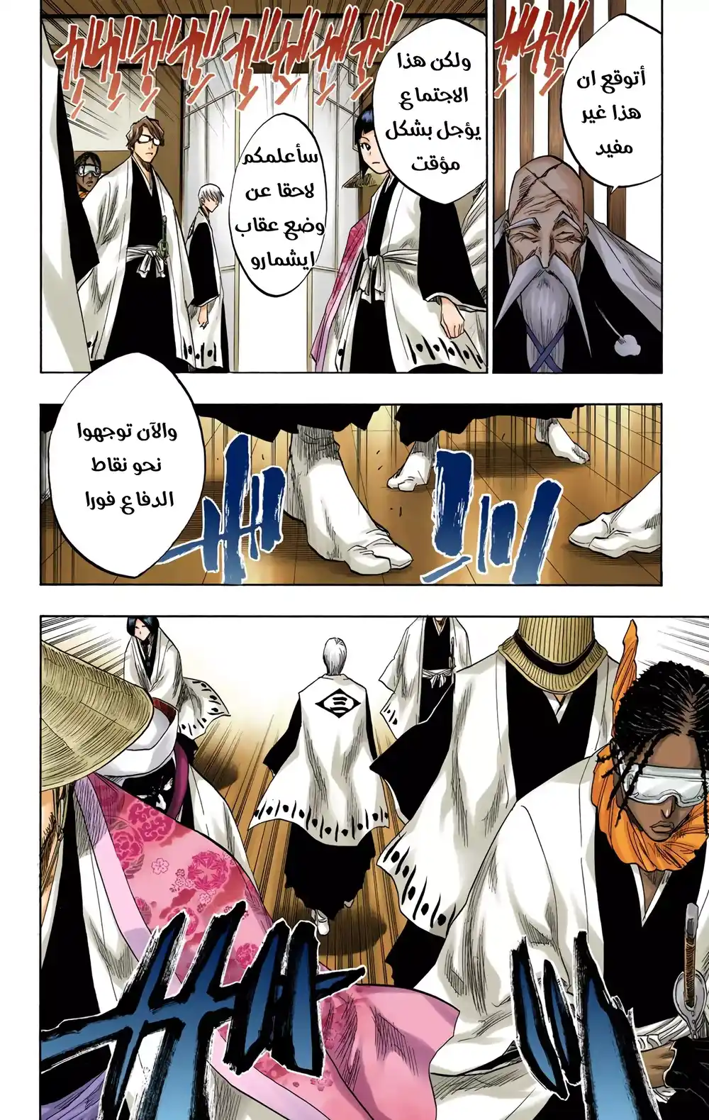 Bleach - Digital Colored 83 página 5