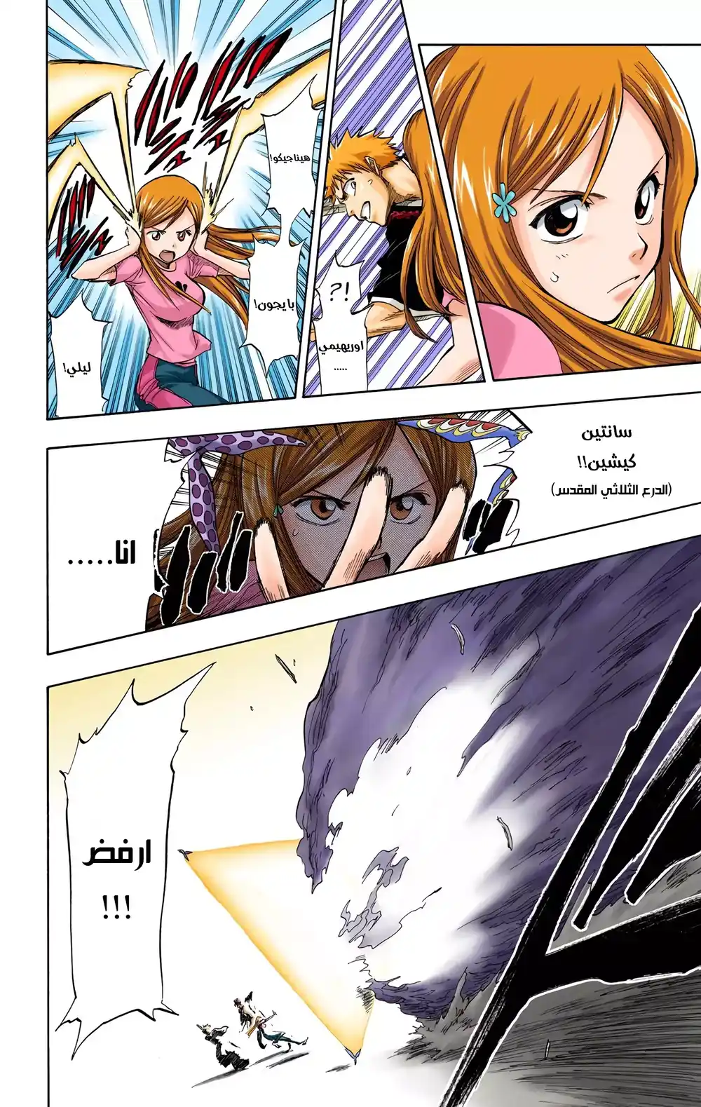 Bleach - Digital Colored 71 - الدخلاء página 12