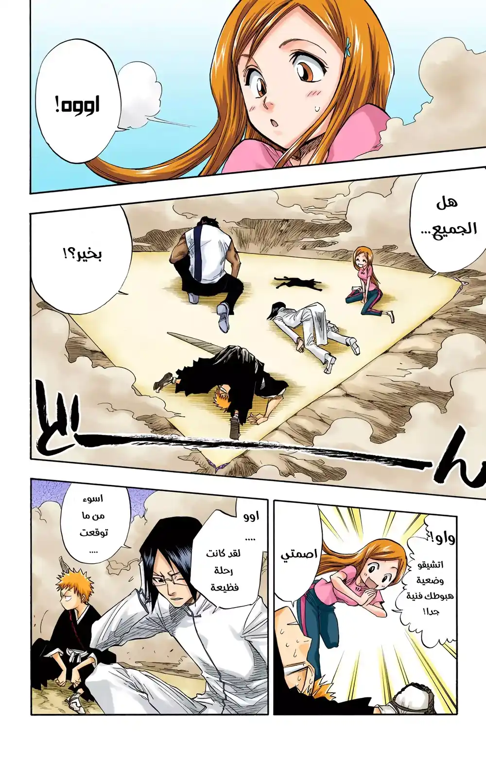 Bleach - Digital Colored 71 - الدخلاء página 14