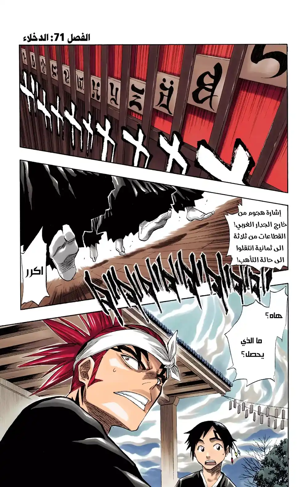 Bleach - Digital Colored 71 - الدخلاء página 2