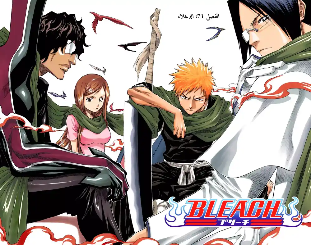 Bleach - Digital Colored 71 - الدخلاء página 3