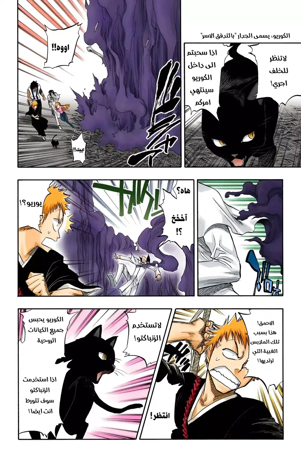 Bleach - Digital Colored 71 - الدخلاء página 6