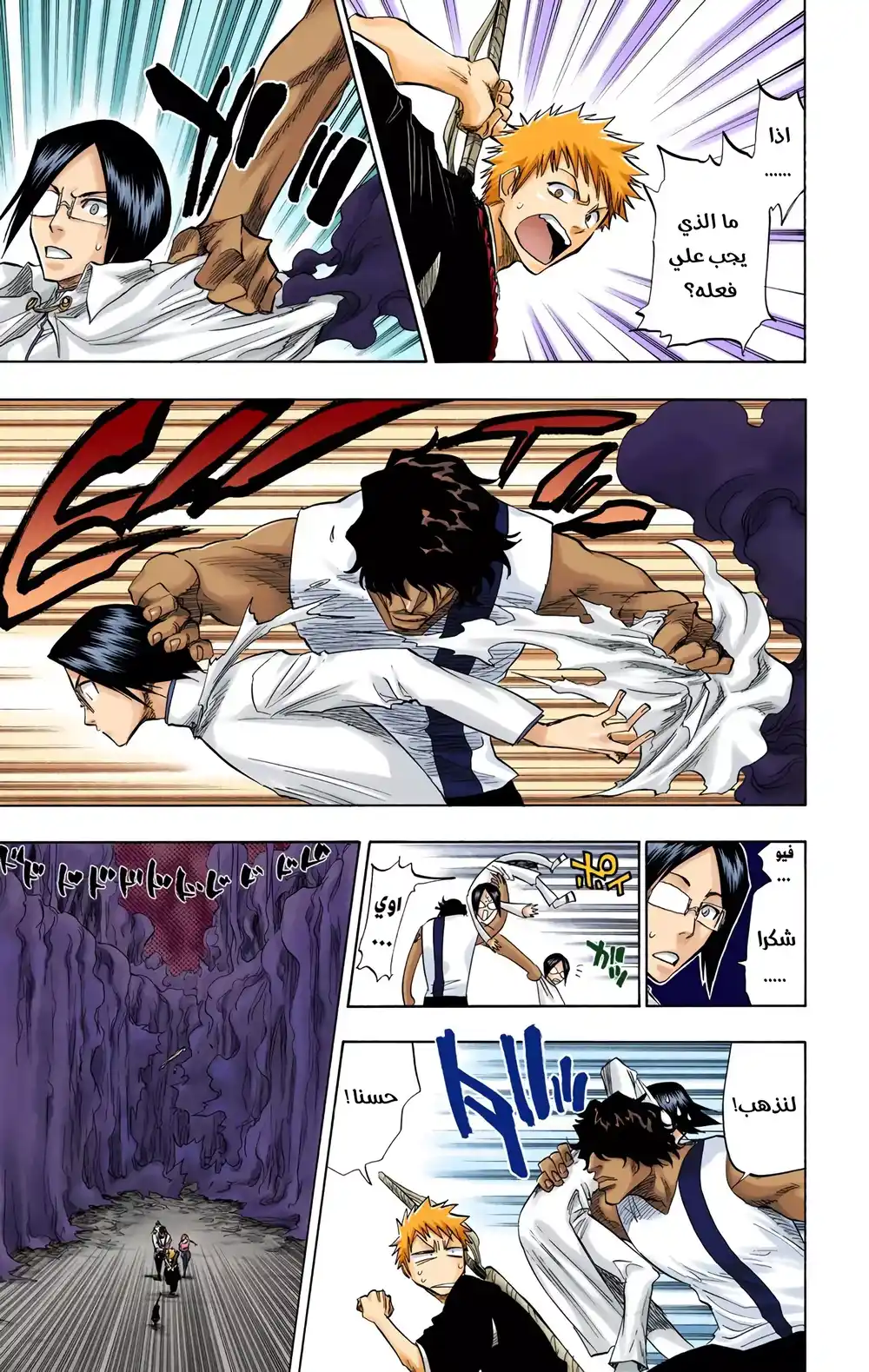 Bleach - Digital Colored 71 - الدخلاء página 7