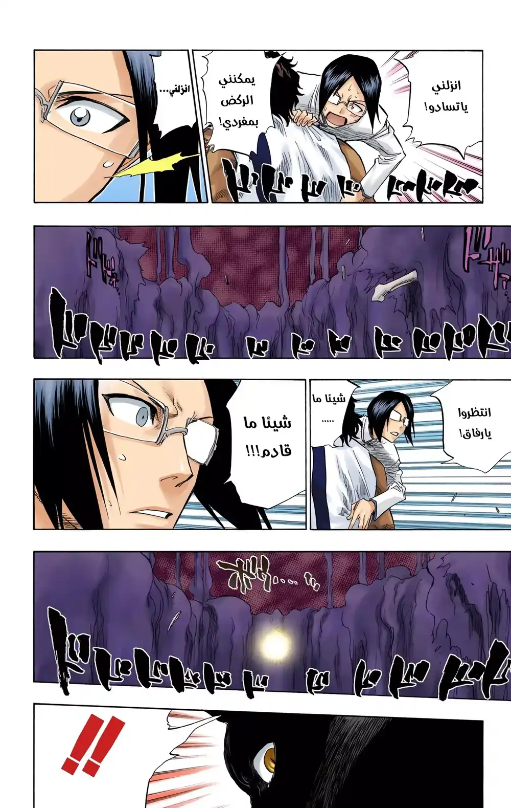 Bleach - Digital Colored 71 - الدخلاء página 8