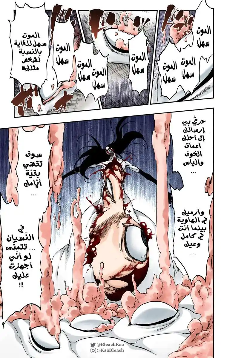 Bleach - Digital Colored 569 - مانجا بليتش ملونه الفصل 569 página 11