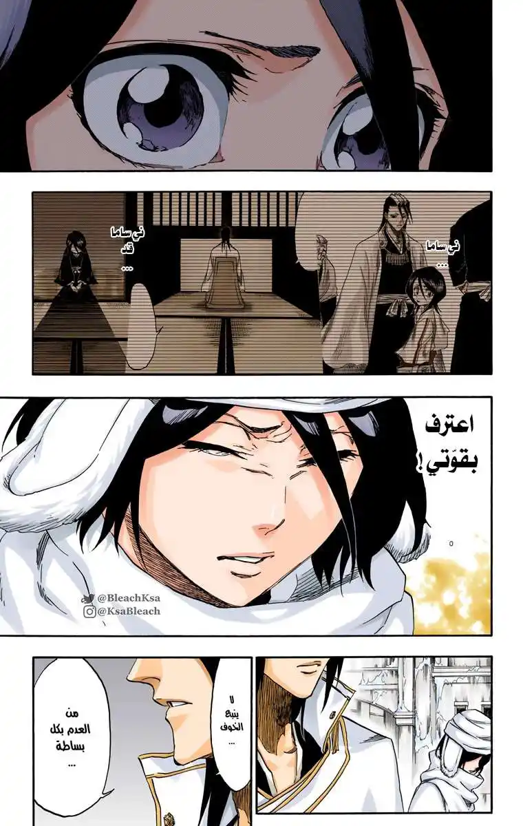 Bleach - Digital Colored 569 - مانجا بليتش ملونه الفصل 569 página 13