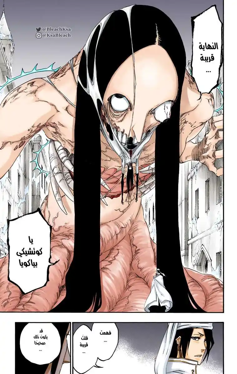 Bleach - Digital Colored 569 - مانجا بليتش ملونه الفصل 569 página 15