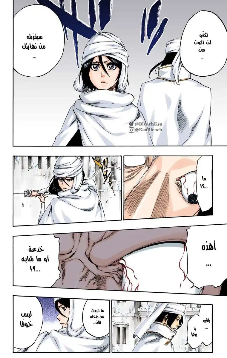 Bleach - Digital Colored 569 - مانجا بليتش ملونه الفصل 569 página 16