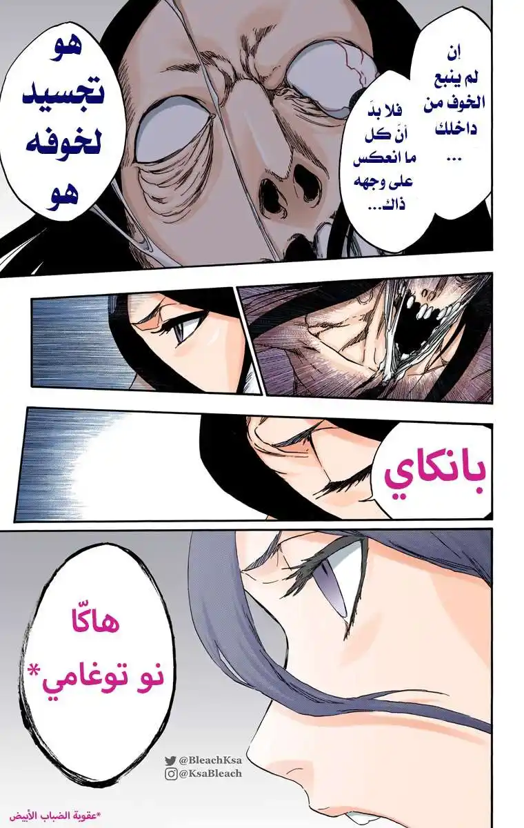 Bleach - Digital Colored 569 - مانجا بليتش ملونه الفصل 569 página 17