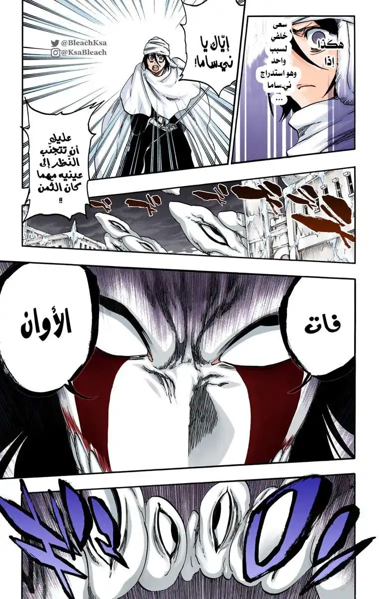 Bleach - Digital Colored 569 - مانجا بليتش ملونه الفصل 569 página 5