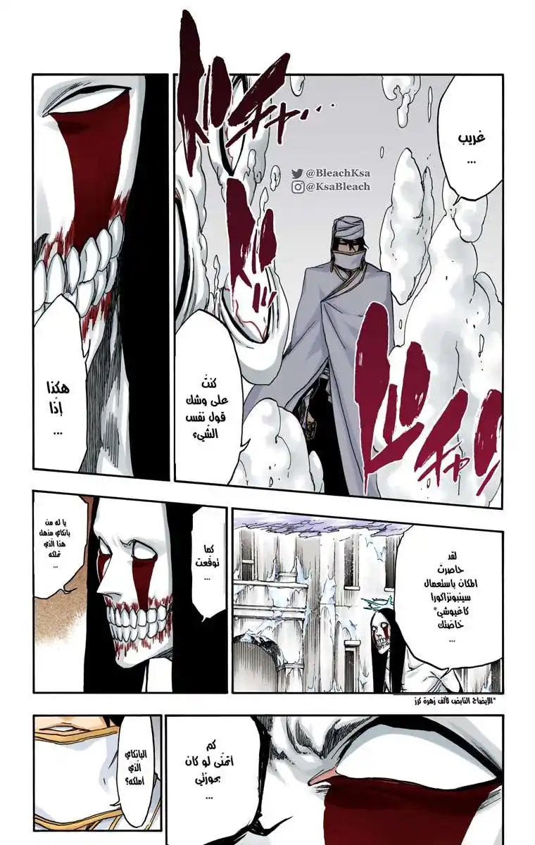 Bleach - Digital Colored 569 - مانجا بليتش ملونه الفصل 569 página 7