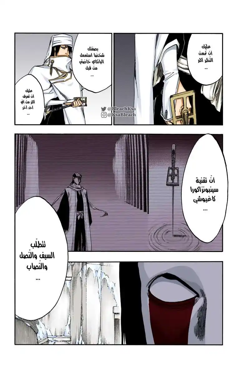 Bleach - Digital Colored 569 - مانجا بليتش ملونه الفصل 569 página 8