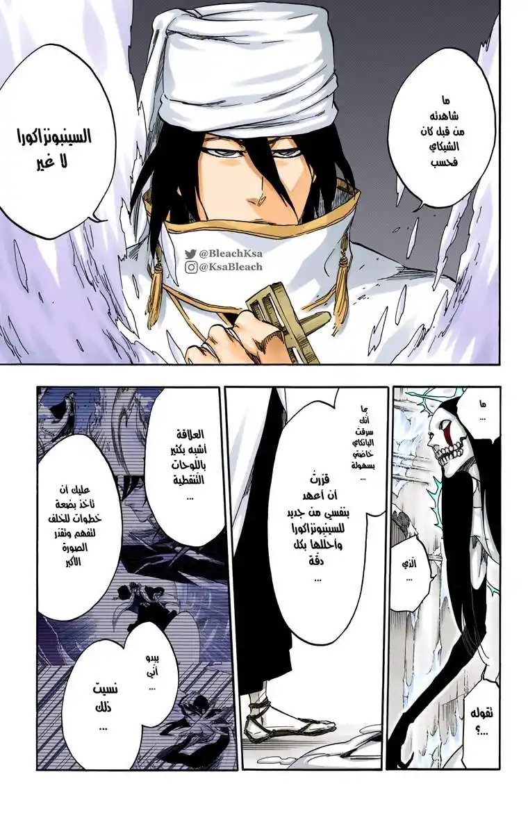 Bleach - Digital Colored 569 - مانجا بليتش ملونه الفصل 569 página 9