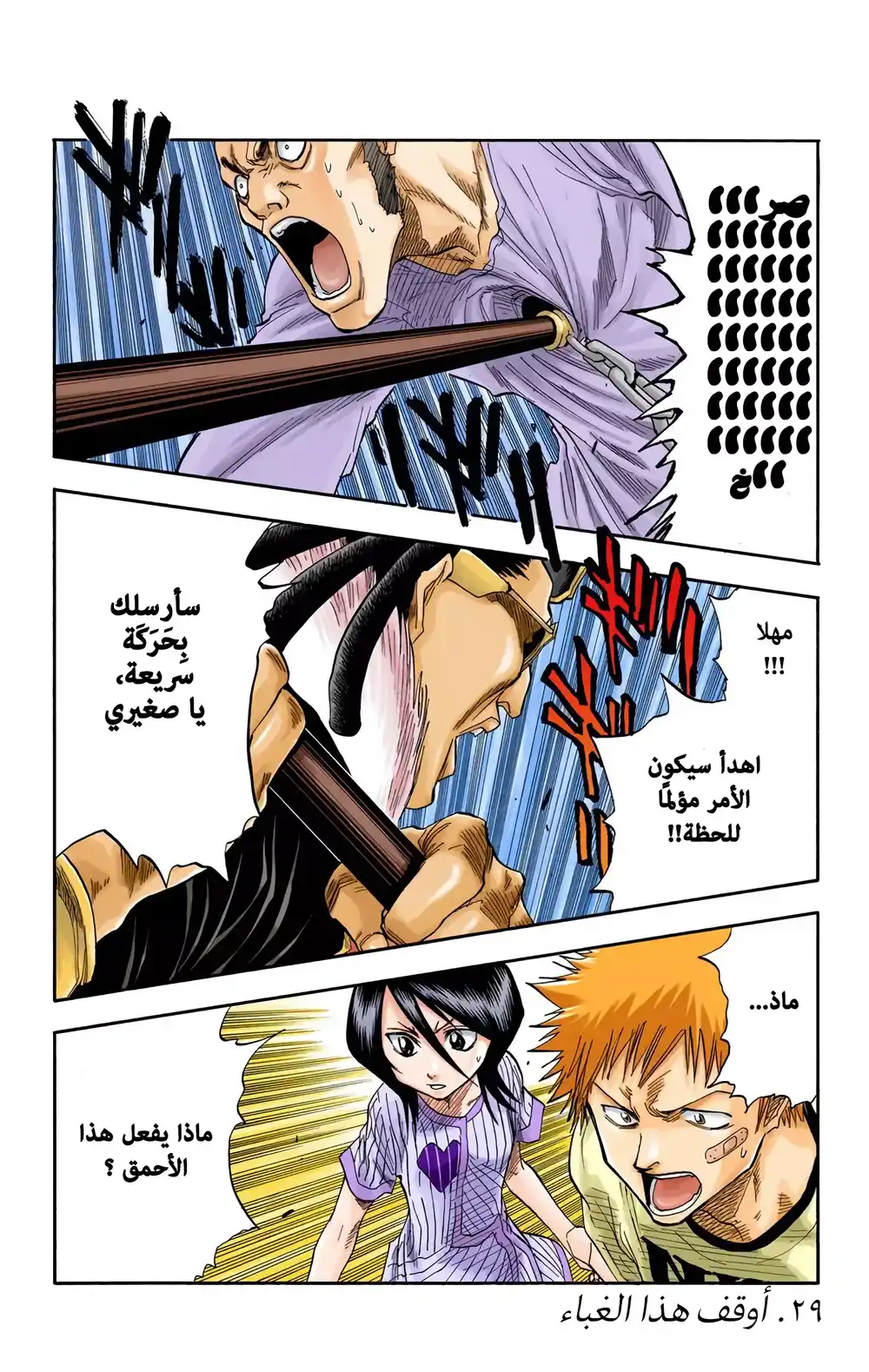 Bleach - Digital Colored 29 - أوقف هذا الغباء página 1