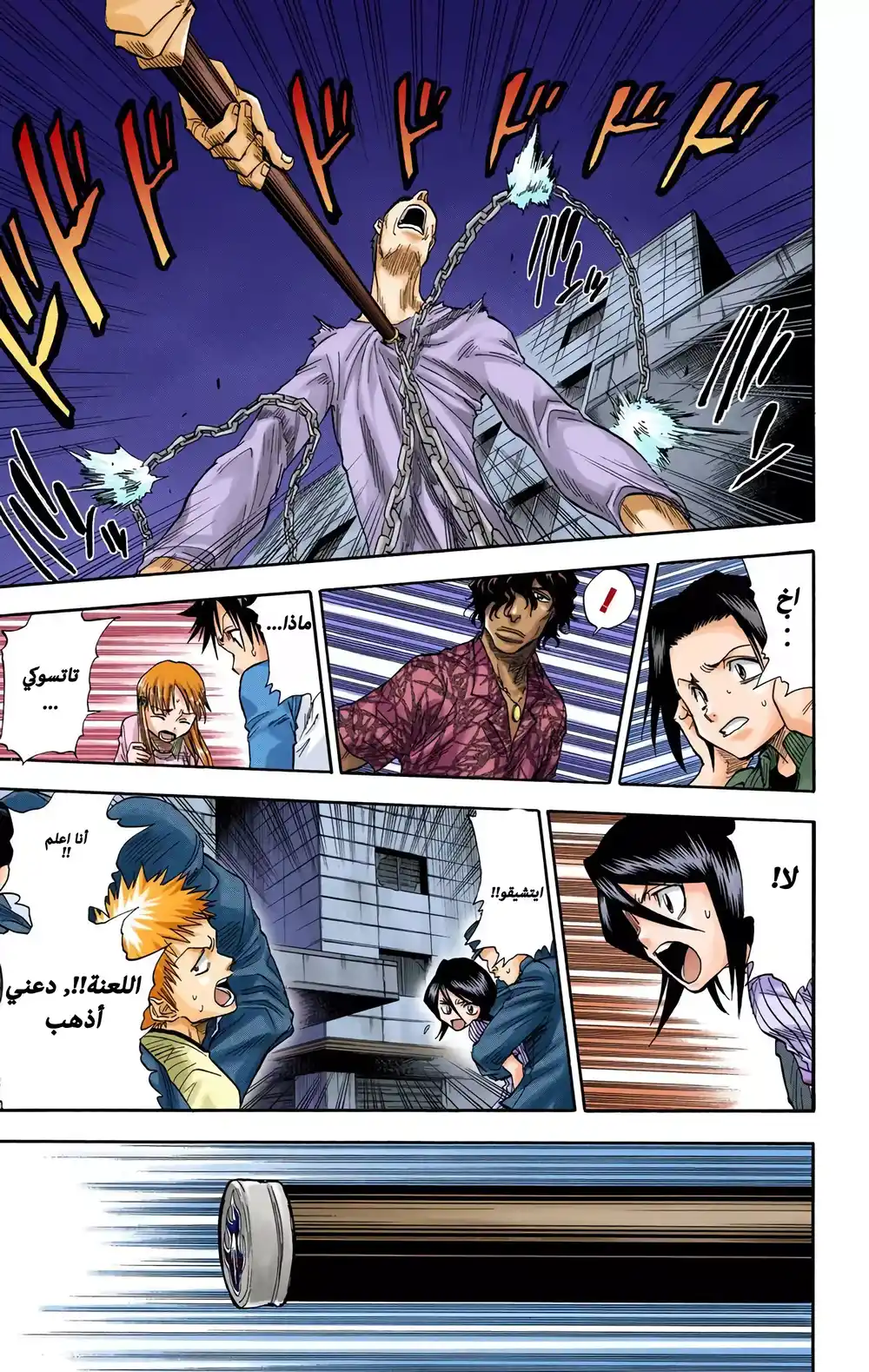 Bleach - Digital Colored 29 - أوقف هذا الغباء página 11