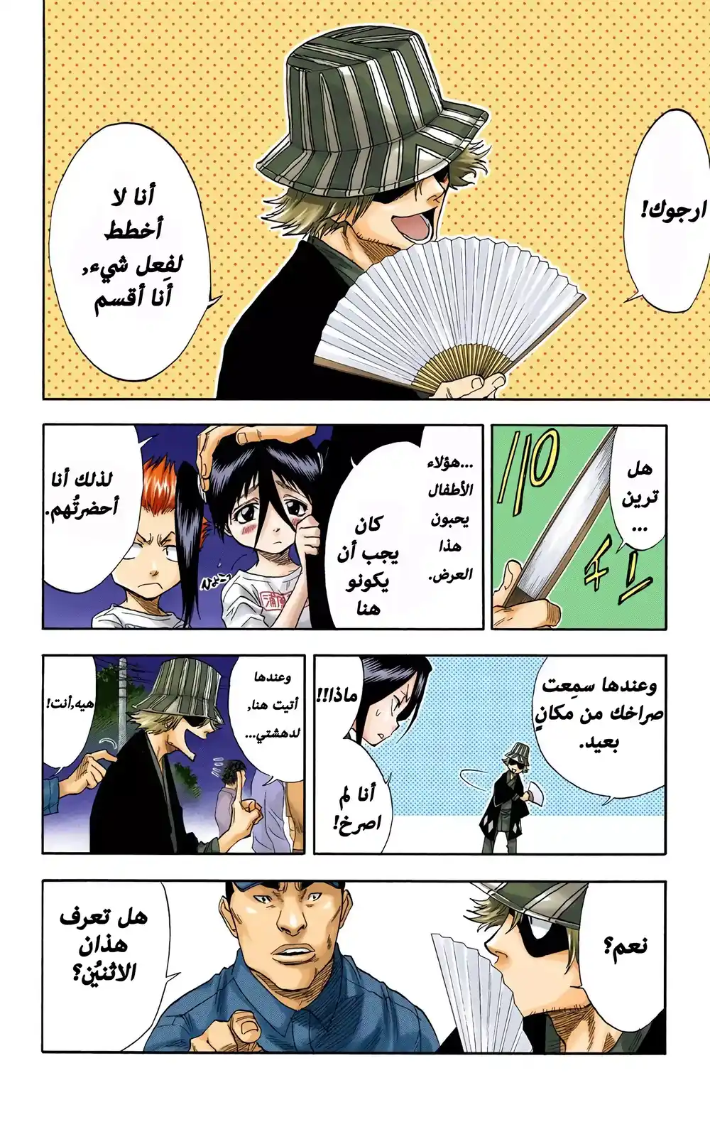 Bleach - Digital Colored 29 - أوقف هذا الغباء página 14