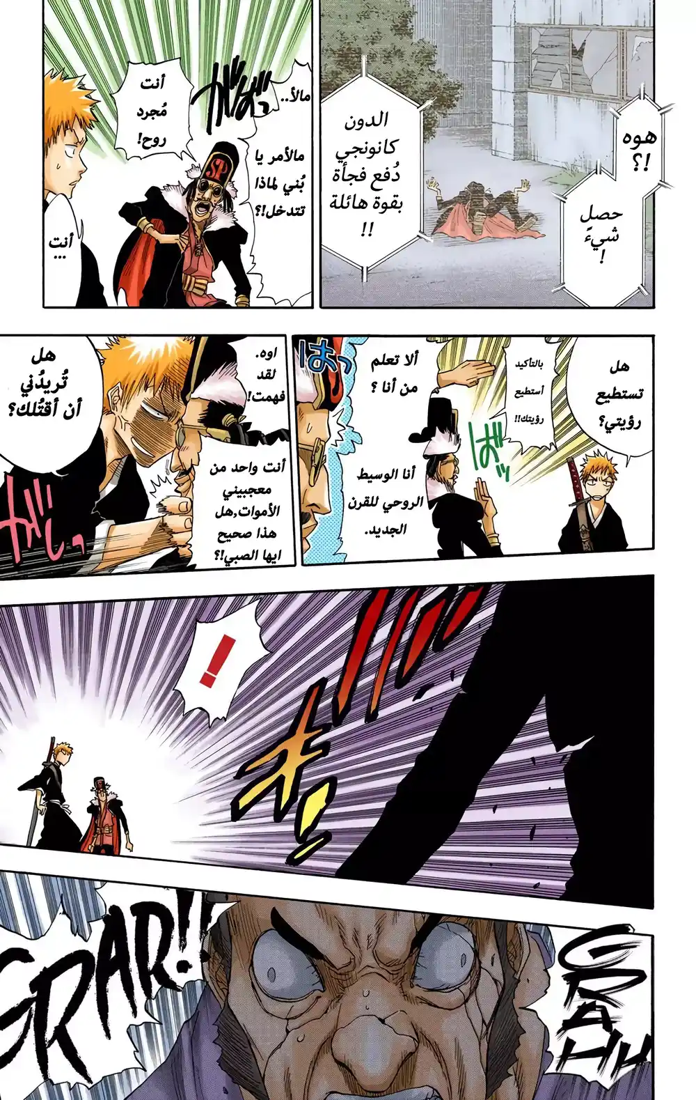 Bleach - Digital Colored 29 - أوقف هذا الغباء página 17