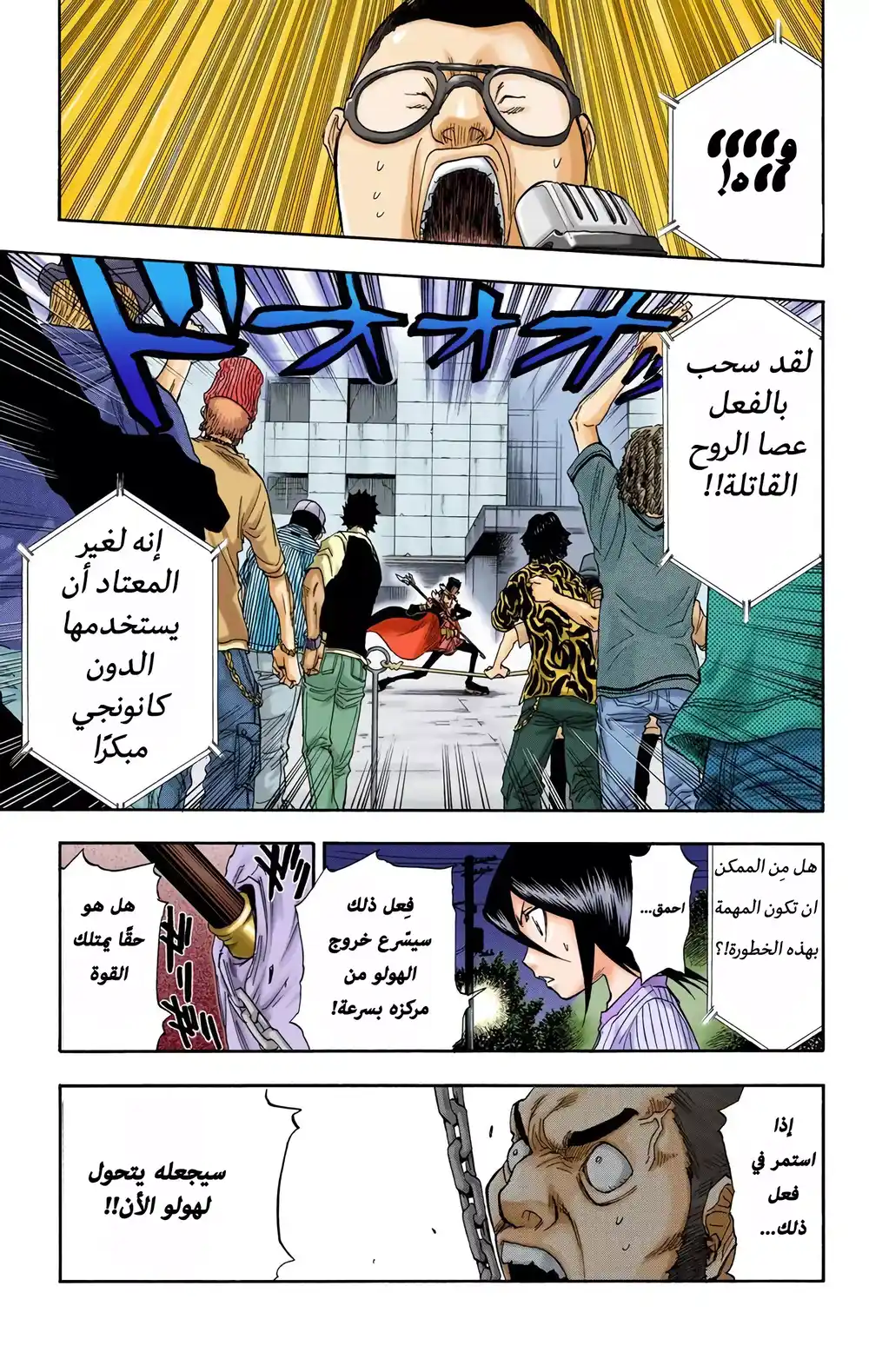 Bleach - Digital Colored 29 - أوقف هذا الغباء página 3