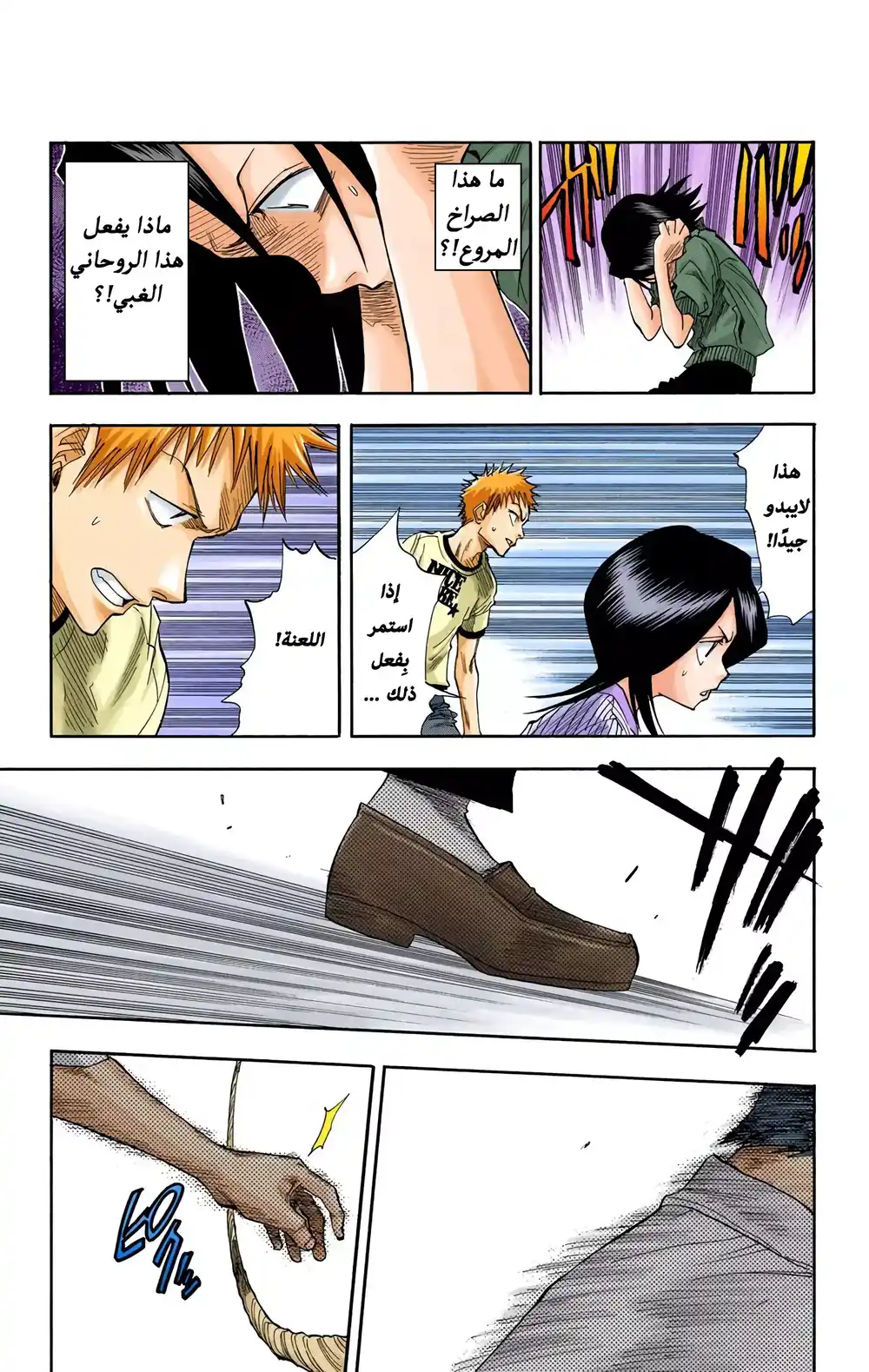 Bleach - Digital Colored 29 - أوقف هذا الغباء página 5