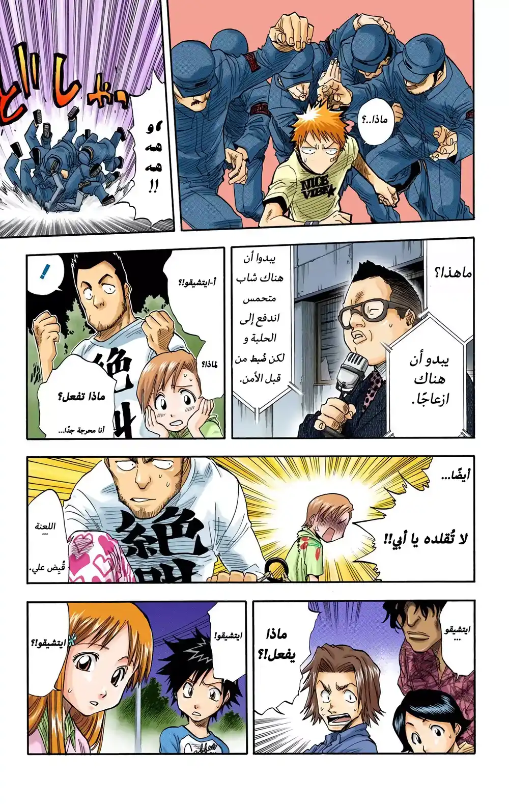 Bleach - Digital Colored 29 - أوقف هذا الغباء página 7