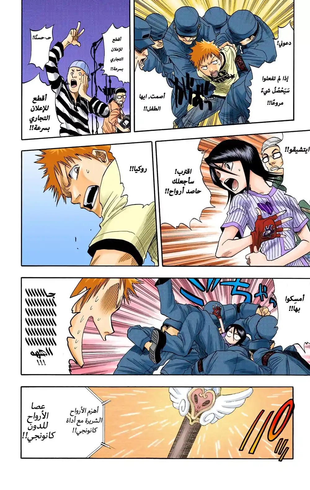 Bleach - Digital Colored 29 - أوقف هذا الغباء página 8