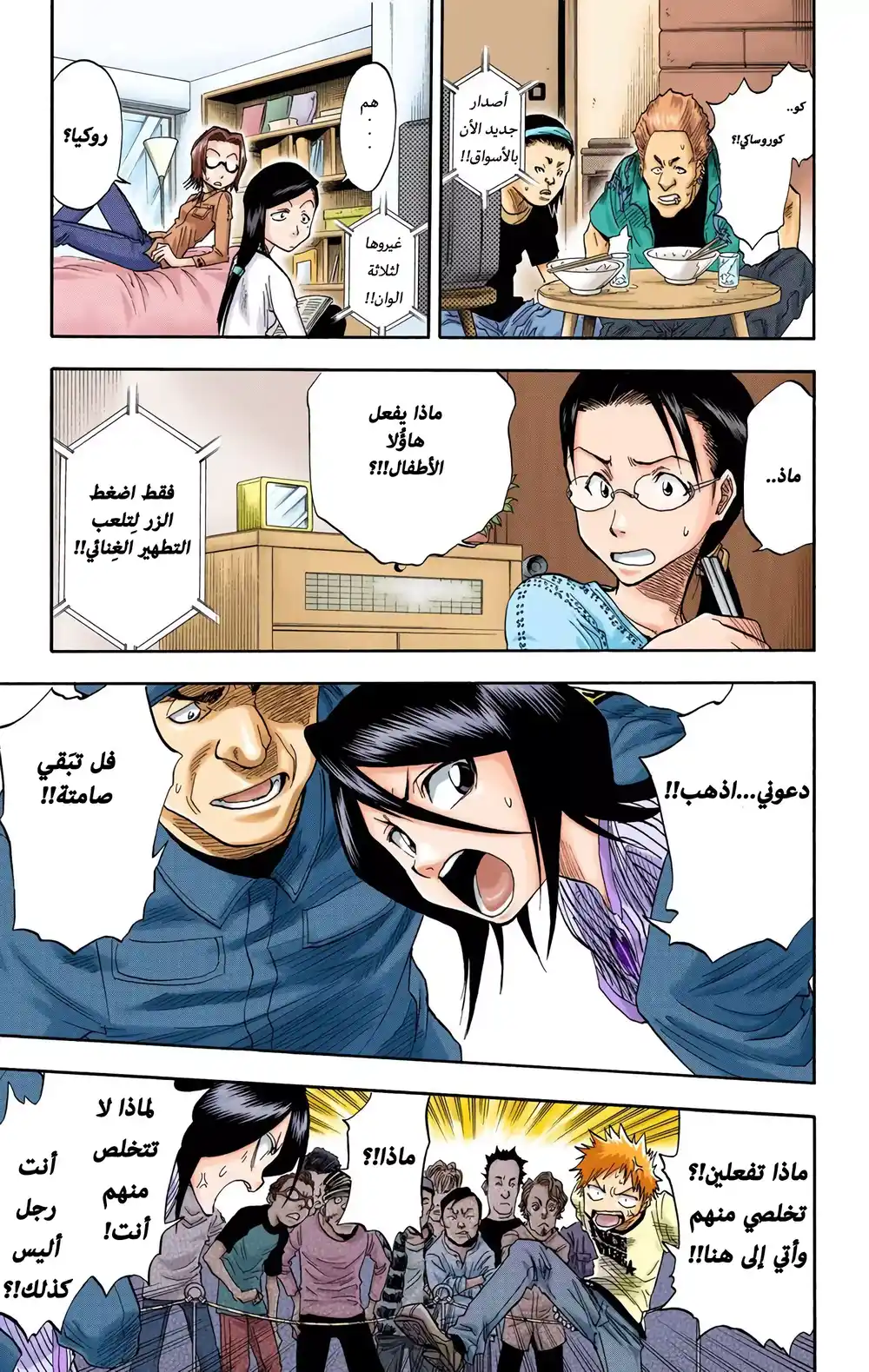 Bleach - Digital Colored 29 - أوقف هذا الغباء página 9