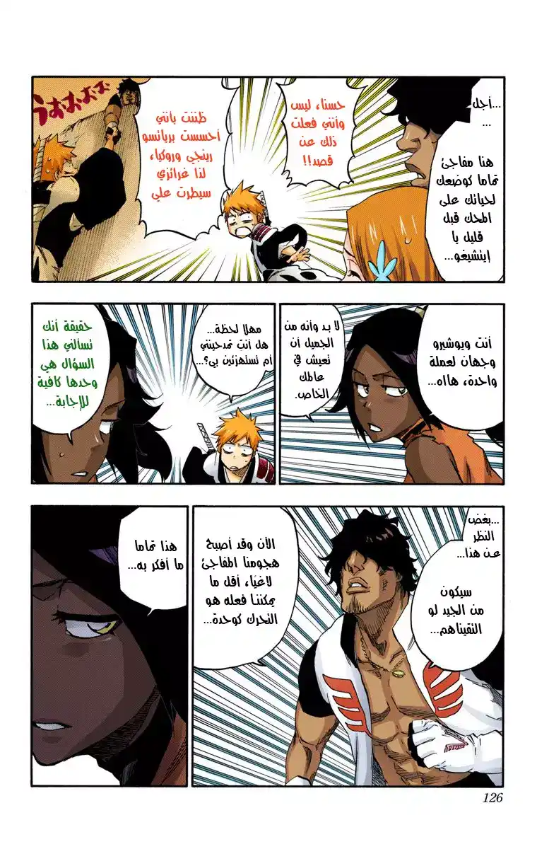 Bleach - Digital Colored 629 - مانجا بليتش ملونه الفصل629 - بوابة الشمس página 14