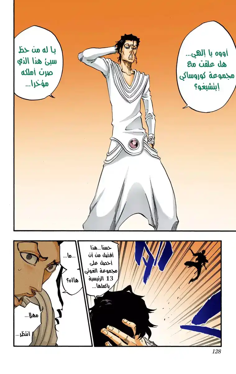 Bleach - Digital Colored 629 - مانجا بليتش ملونه الفصل629 - بوابة الشمس página 16