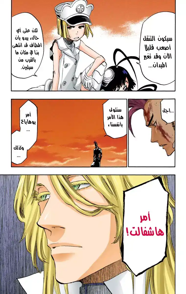Bleach - Digital Colored 629 - مانجا بليتش ملونه الفصل629 - بوابة الشمس página 19
