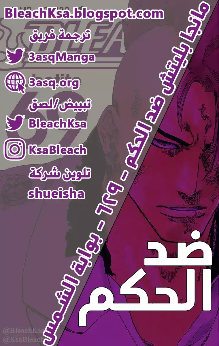 Bleach - Digital Colored 629 - مانجا بليتش ملونه الفصل629 - بوابة الشمس página 2