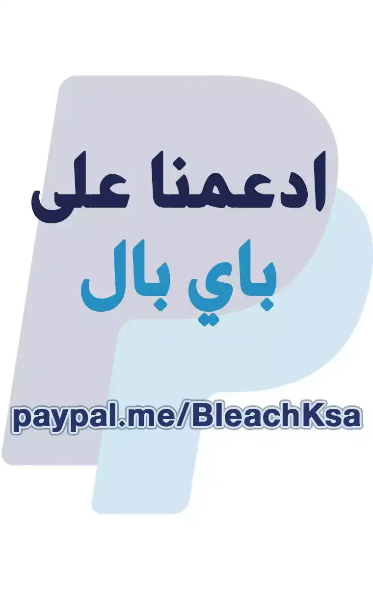 Bleach - Digital Colored 629 - مانجا بليتش ملونه الفصل629 - بوابة الشمس página 21
