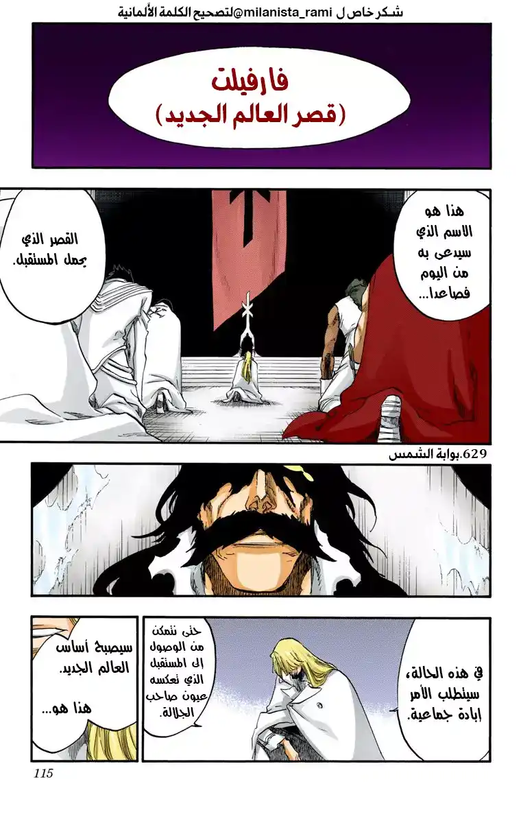 Bleach - Digital Colored 629 - مانجا بليتش ملونه الفصل629 - بوابة الشمس página 3