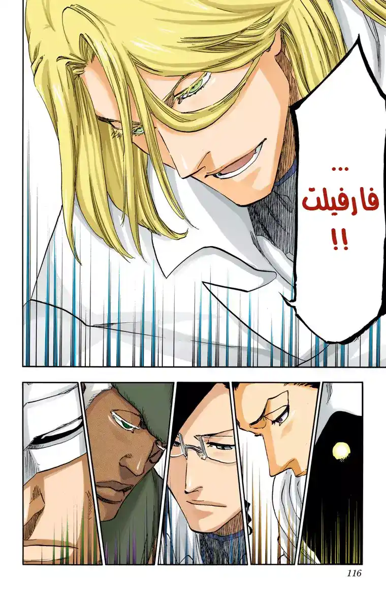 Bleach - Digital Colored 629 - مانجا بليتش ملونه الفصل629 - بوابة الشمس página 4