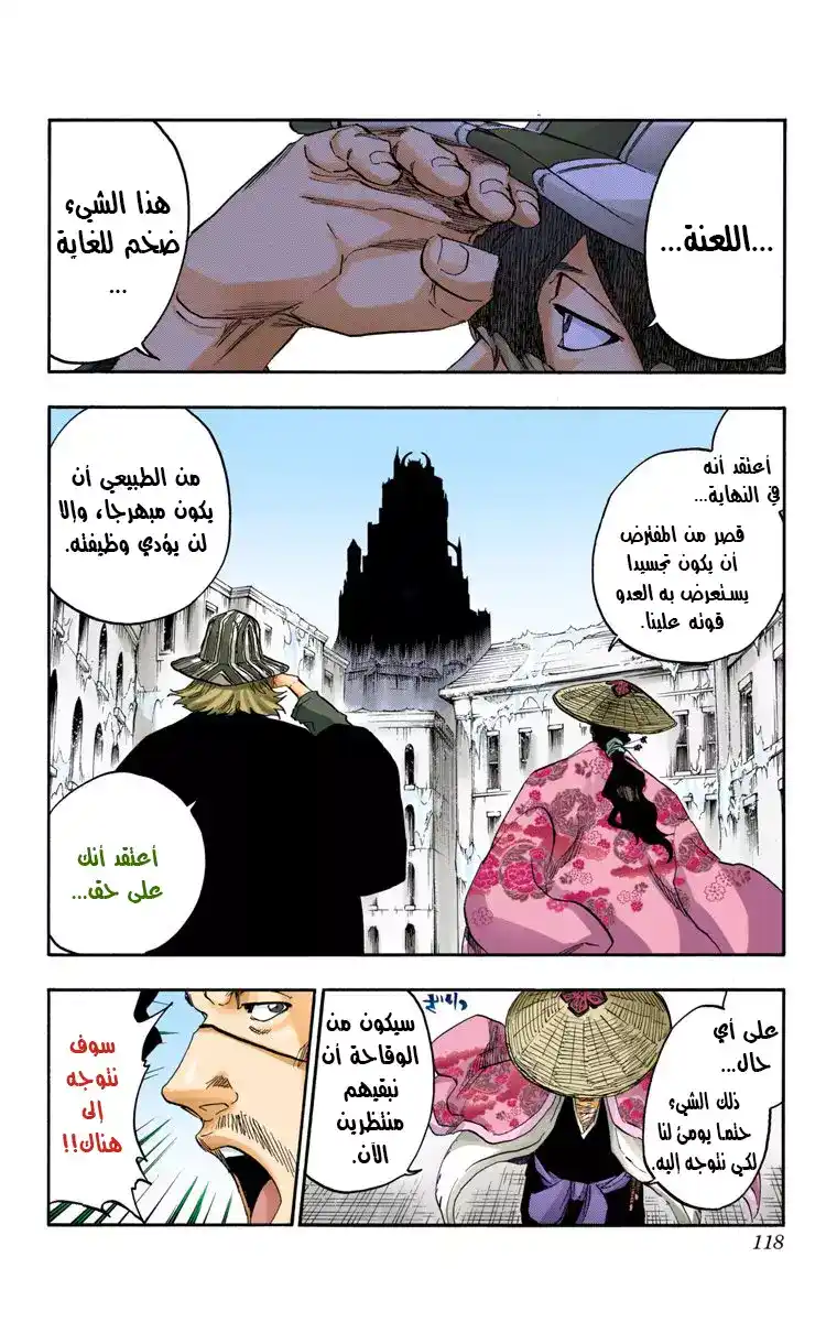 Bleach - Digital Colored 629 - مانجا بليتش ملونه الفصل629 - بوابة الشمس página 6