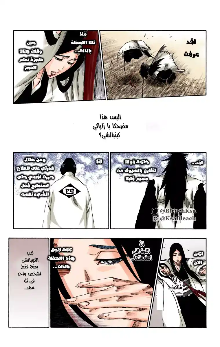 Bleach - Digital Colored 526 - مانجا بليتش ملونه الفصل 526 página 14